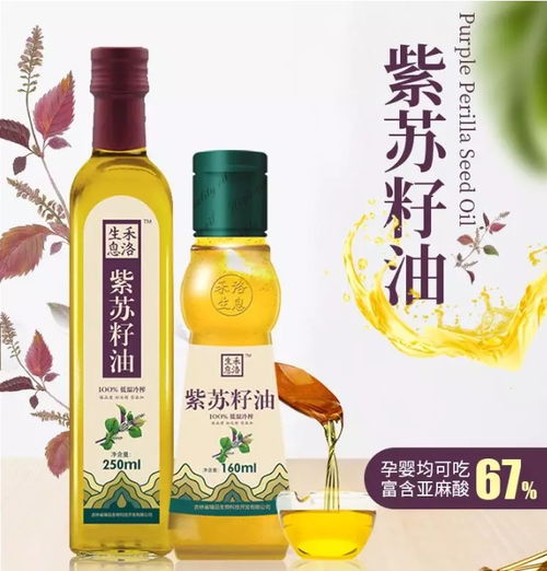 植物油丨紫苏籽油介绍